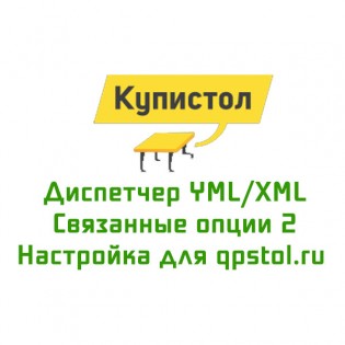 Набор модулей для работы с популярным поставщиком мебели qpstol.ru