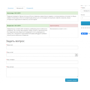 Вопросы к товарам opencart 3