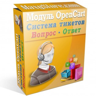 Модуль тикетов "Вопрос - Ответ"