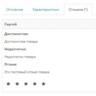 Расширенные отзывы (Достоинства, Недостатки, Полезность) 