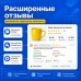 Расширенные отзывы (Достоинства, Недостатки, Полезность)  - 1