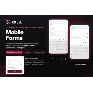 RB Lab — Mobile Forms Free: удобные формы на телефоне для OpenCart