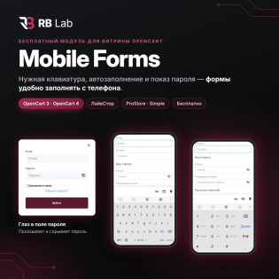 RB Lab — Mobile Forms Free: удобные формы на телефоне для OpenCart