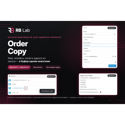 RB Lab — Order Copy: копирование данных покупателя в заказе - 1