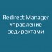 Redirect Manager — управление редиректами для OpenCart