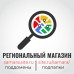 Региональный магазин 1.2 (поддомены/подпапки)