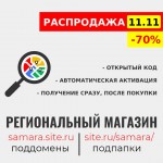 Региональный магазин 1.2 (поддомены/подпапки)