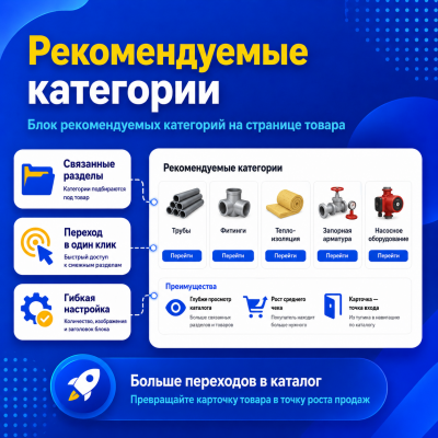 Рекомендуемые категории - 1