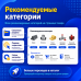 Рекомендуемые категории - 1