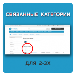 Связанные категории (2-3x)