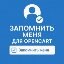 Запомнить меня - Remember Me