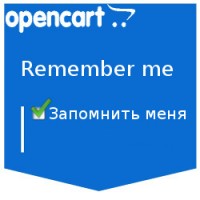 Remember me - Запомнить меня