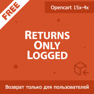 ReturnsOnlyLogged - возврат товара только для залогиненных 1.03