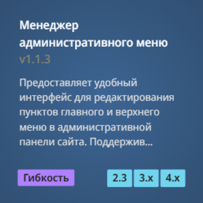 Менеджер административного меню