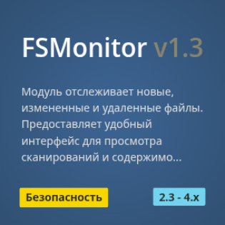FSMonitor - мониторинг файловой системы