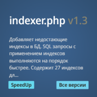 Indexer - добавление недостающих индексов в БД