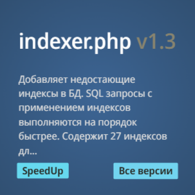 Indexer - добавление недостающих индексов в БД