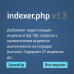 Indexer - добавление недостающих индексов в БД