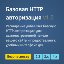 Базовая HTTP авторизация