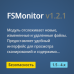 FSMonitor - мониторинг файловой системы