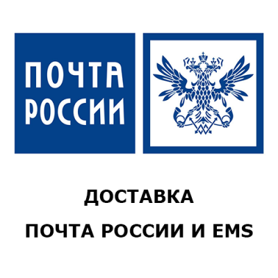 Opencart: Почта России и EMS