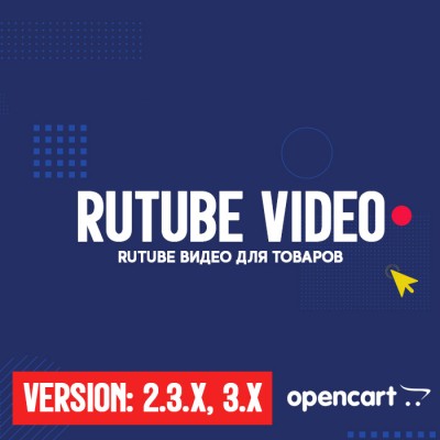 RuTube Видео для OpenCart