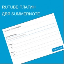 Rutube плагин для Summernote