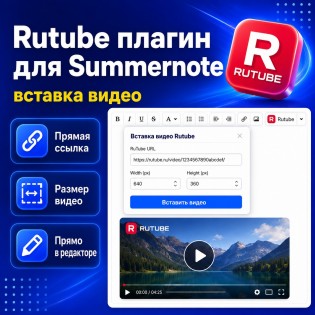Rutube плагін для Summernote