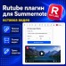 Rutube плагін для Summernote - 1
