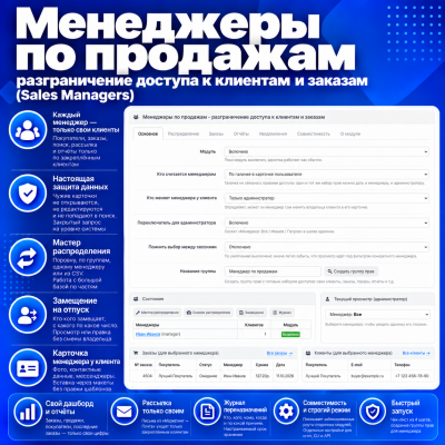 Менеджеры по продажам - разграничение доступа к клиентам и заказам (Sales Managers) - 1