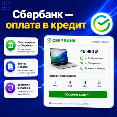 СберБанк Виджет оплата в кредит - 1