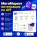 МегаМаркет (СберМегаМаркет) - Интеграция по API - 1