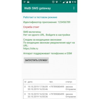 SMS Gateway - SMS шлюз для Андроид
