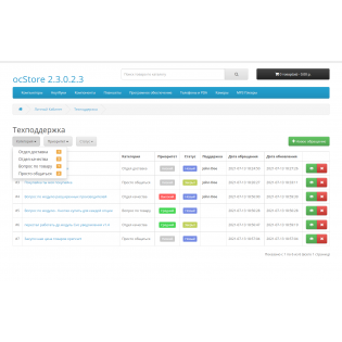 Система тикетов / Техподдержка / Обращения / ticket opencart