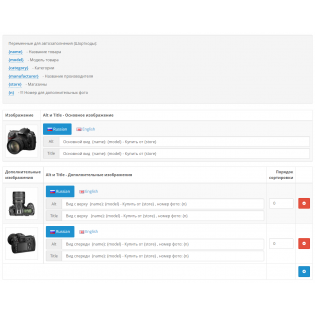 Alt & Title Product - Произвольные alt и title для изображений в товарах 