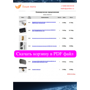 Генератор коммерческих предложений для сайта 2.0
