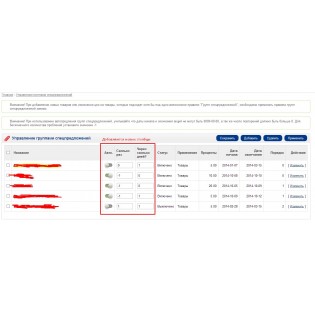 Модуль-дополнение "Автоматическое продление групп спец.предложений"