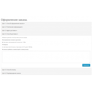 Доставка ТК Энергия для версии 3.0