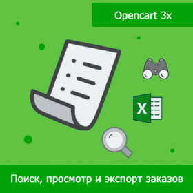SearchOrder 3x - просмотр, расширенный поиск и экспорт заказов 1.31