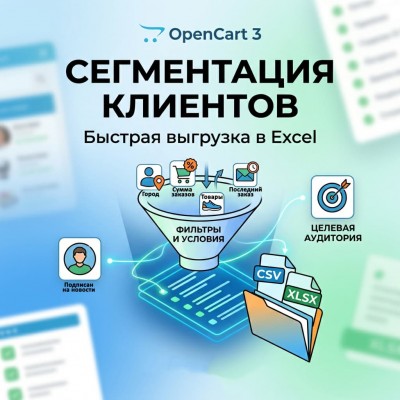 Сегментация клиентов - 1