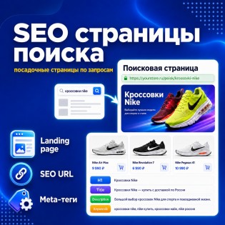 SEO Страницы Поиска