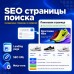 SEO іздеу беттері - 1