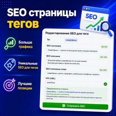 SEO Страницы Тегов - 1