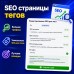 SEO Страницы Тегов - 1