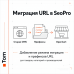Префікси catalog, product і brands для ocStore/LiveStore - 1