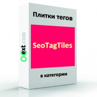 Бесплатный трафик с плиткой тегов с chatGPT, YandexGPT - модуль SEO Tag Tiles с ИИ YandexGPT, OpenAI и др.