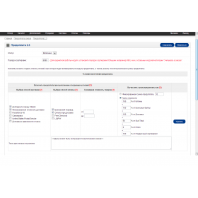 Предоплата заказа 2.3