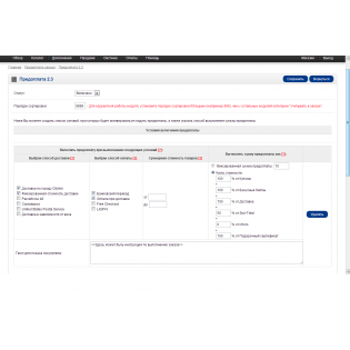 Предоплата заказа 2.3