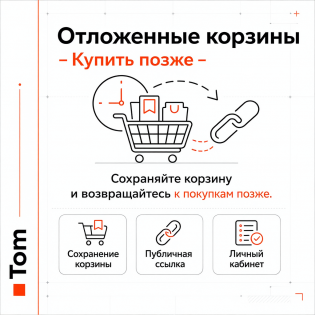 Saved Carts / Buy Later for OpenCart 3