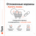 Сақталған арбалар / OpenCart 3 үшін кейінірек сатып алу - 1